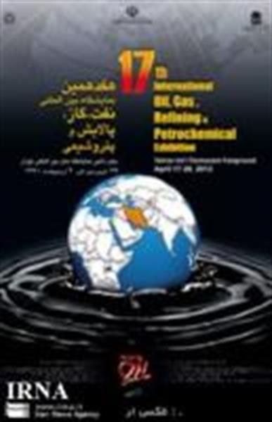حضور315 شرکت خارجی از44 کشورجهان درهفدهمین نمایشگاه بین المللی نفت ایران