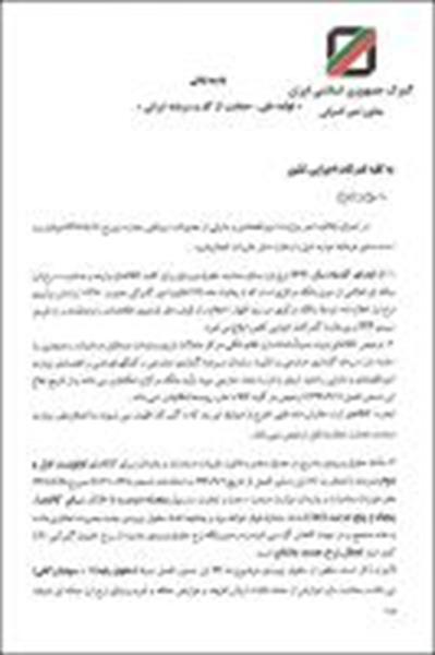 ارز مبادلاتی از امروز مبنای محاسبه حقوق ورودی واردات و صادرات شد// تصویر بخشنامه