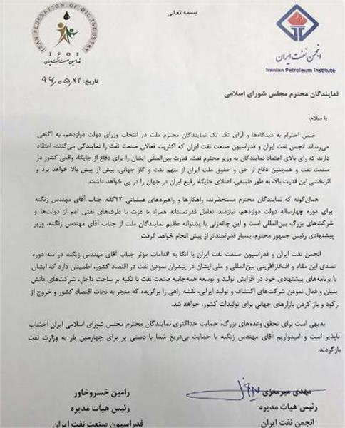 انجمن نفت و فدراسیون صنعت نفت ایران از وزیر پیشنهادی نفت حمایت کردند