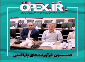 برگزاری جلسه کمیسیون فرآورده پارافینی مورخ سه شنبه نهم خرداد و گزارش علیرضا مزینی عضو هیئت رئیسه از نتایج این جلسه