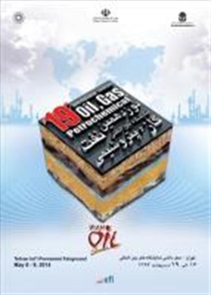 گزارش عصر روز پایانی نوزدهمین نمایشگاه بین المللی صنعت نفت تهران