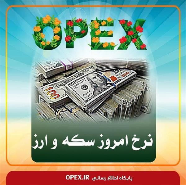 نرخ ارز صرافی ملی و بازار آزاد روز دوشنبه مورخ 1401/05/24