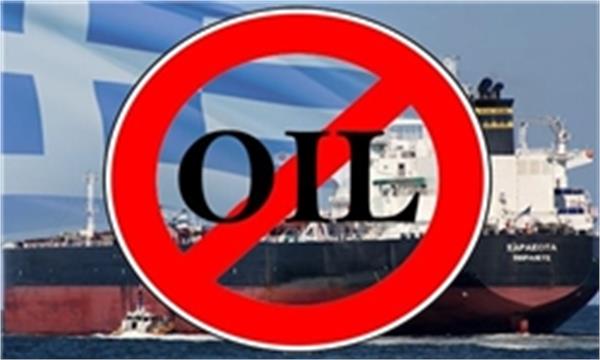 ایران غرب را تحریم کرده است/نفتکش یونانی خالی برگشت