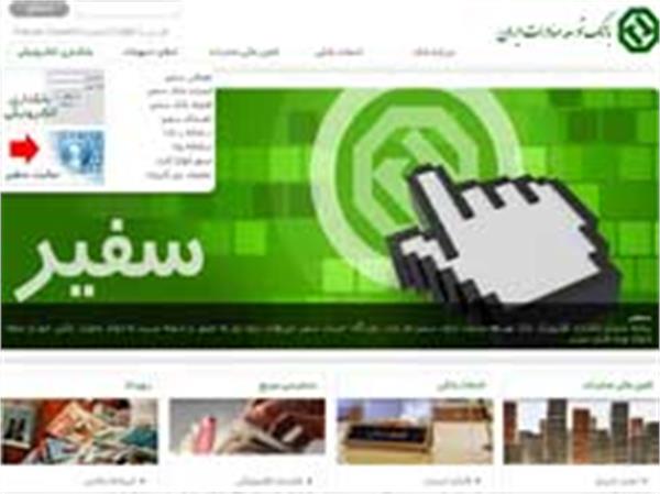 راه اندازی سامانه متمرکز ارزی در بانک توسعه صادرات ایران