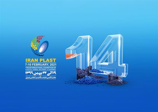 نمایشگاه بین‌المللی ایران‌پلاست بهمن‌ماه برگزار می‌شود