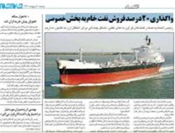 انعکاس رسانه ای نشست خبری رییس هیات مدیره اتحادیه صادر کنندگان فراورده های نفت، گاز و پتروشیمی ایران