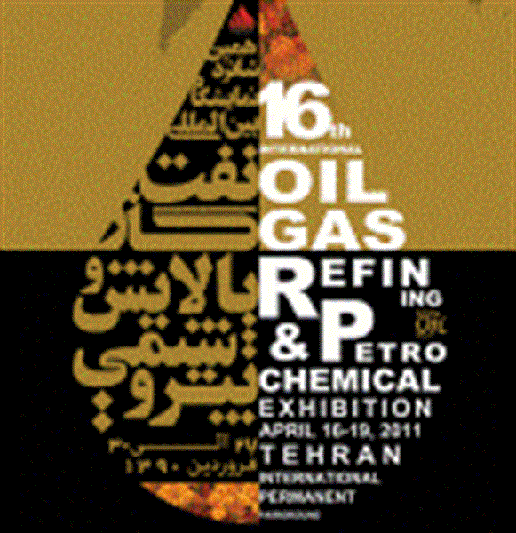 شانزدهمین نمایشگاه بین‌المللی نفت، گاز،‌ پالایش و پتروشیمی