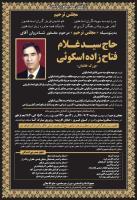 آگهی ترحیم
