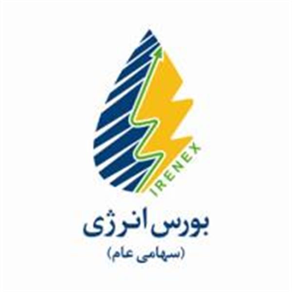 اولین عرضه بین‌المللی فرآورده‌های نفتی بورس انرژی ایران