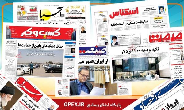 روزنامه های امروز چهارشنبه 8 اردیبهشت 1400