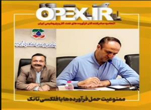 ممنوعیت حمل فرآورده های نفتی با فلکسی تانک