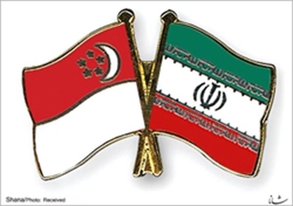 یادداشت تفاهم ٤٠٠ میلیون یورویی سنگاپور و ایران