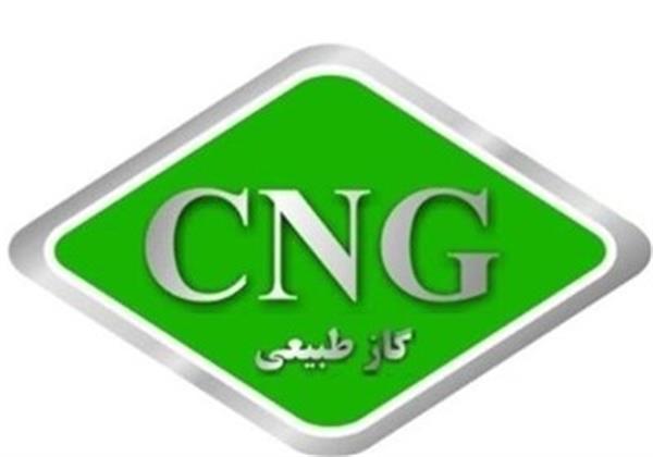 قیمت CNG تا پایان تابستان ۱۰۰ تومان کاهش یافت