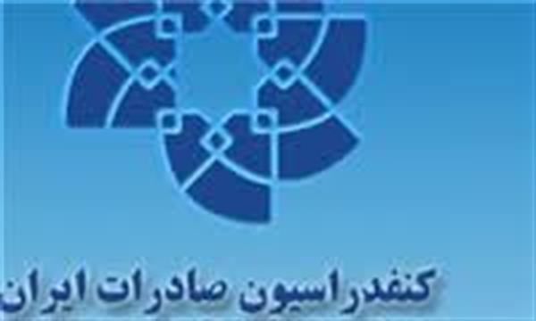 تعیین هیات رئیسه کنفدراسیون صادرات ایران