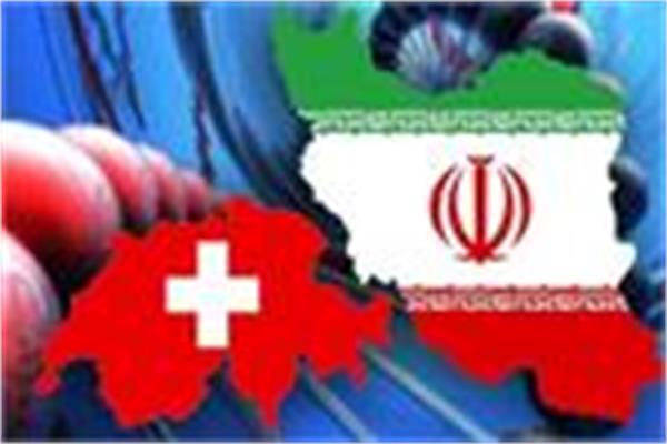 سوئیس تحریم‌ نفت ایران را لغو کرد