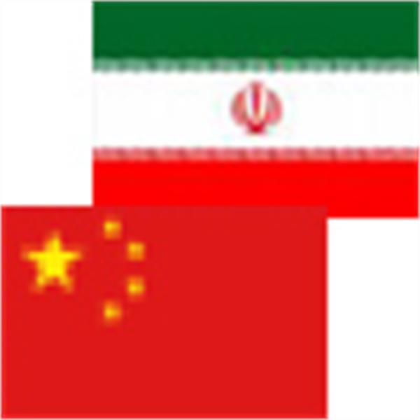 زیرساختهای حقوقی_بازرگانی ایران و چین