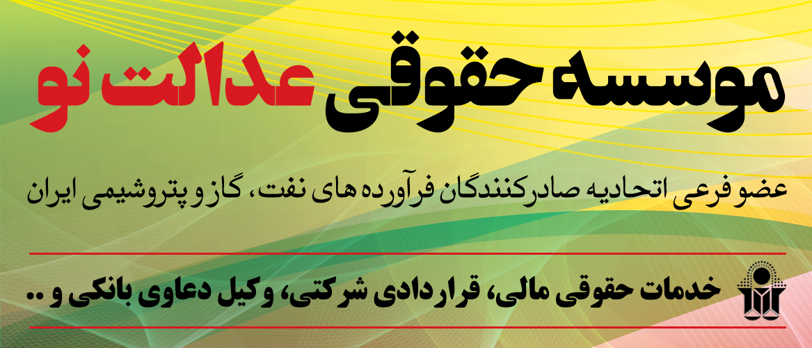 عدالت نو