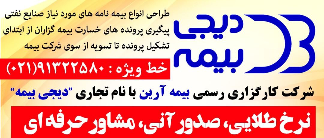 دی جی بیمه