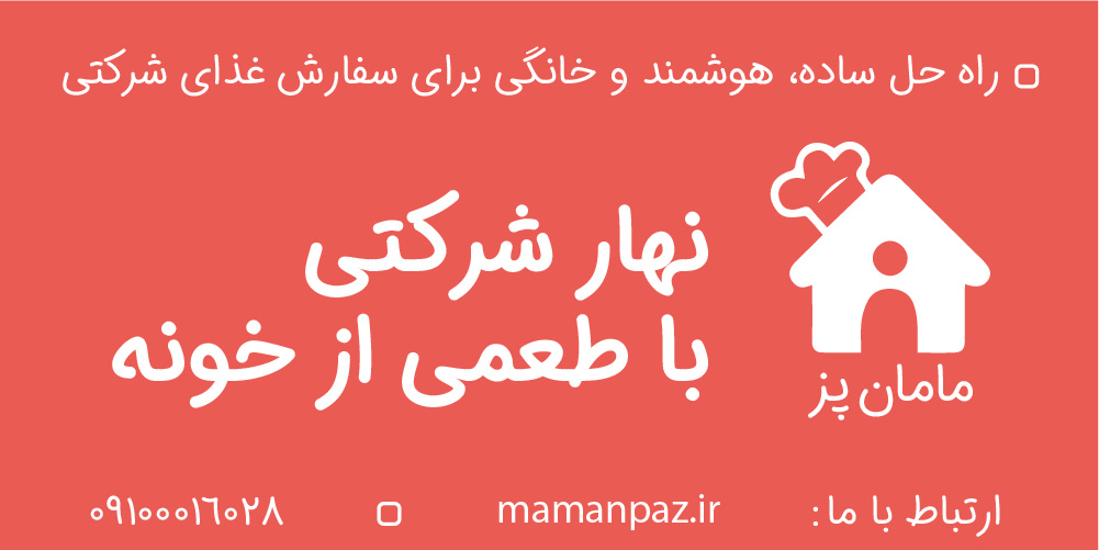 مامان پز