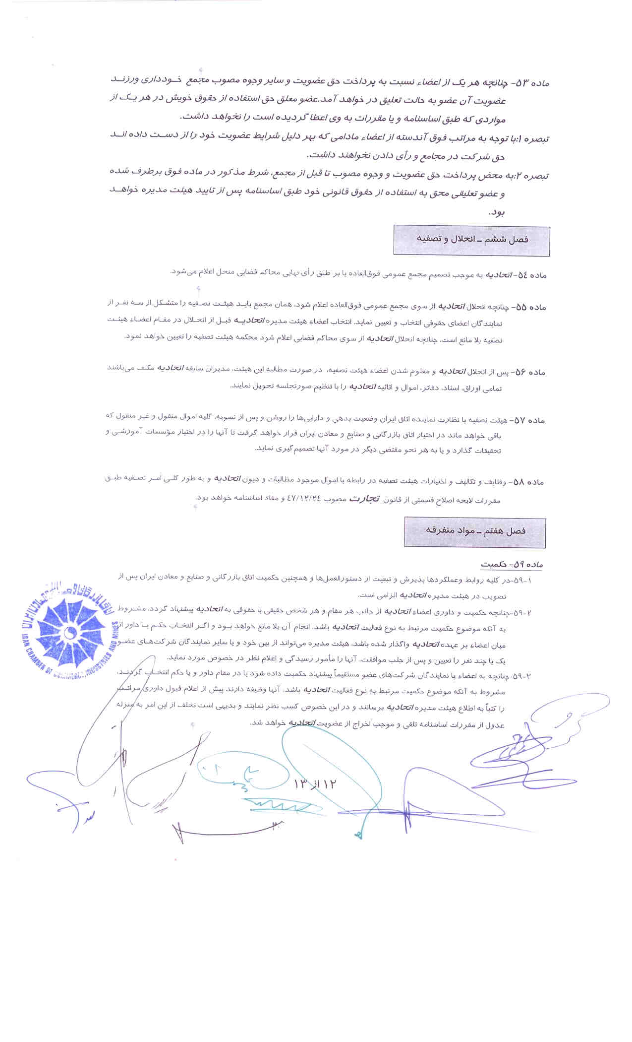اساسنامه اتحادیه صادرکنندگان فرآورده های نفت،گاز و پتروشیمی ایران// نسخه PDF12