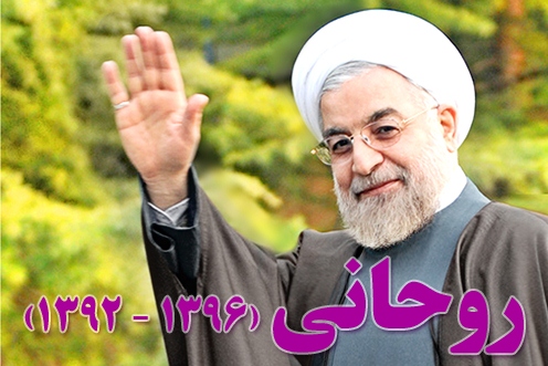 حسن روحانی  رییس جمهور ایران