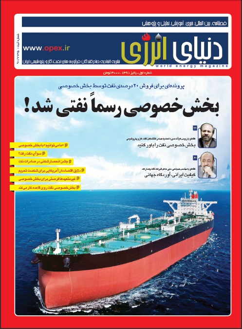 نشریه فارسی دنیای انرژی 1
