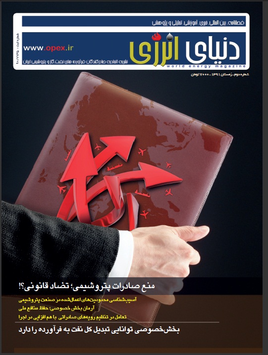 نشریه فارسی دنیای انرژی2
