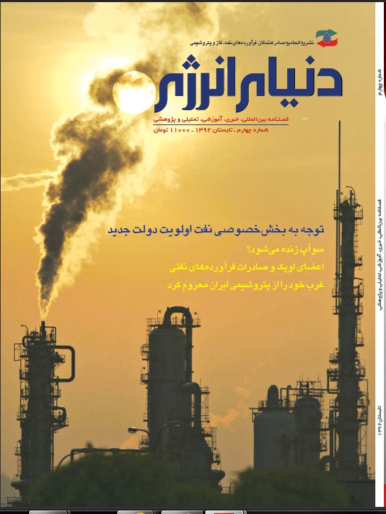 نشریه فارسی دنیای انرژی4