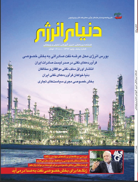 نشریه فارسی دنیای انرژی5