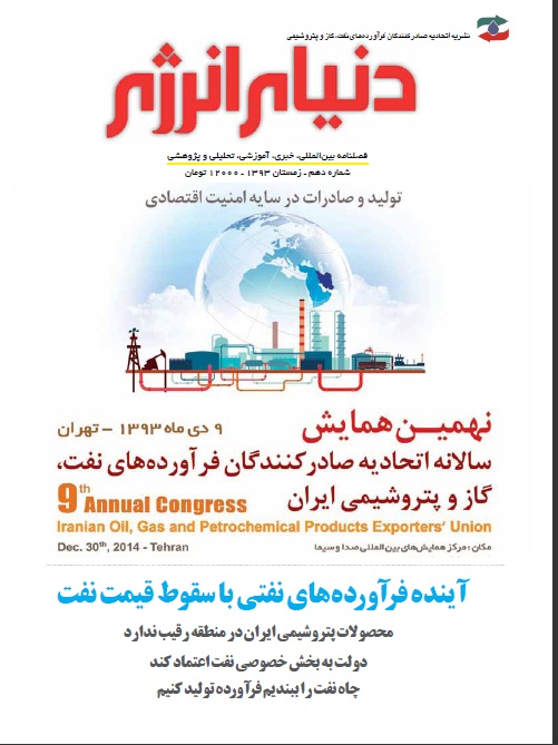 نشریه فارسی دنیای انرژی10