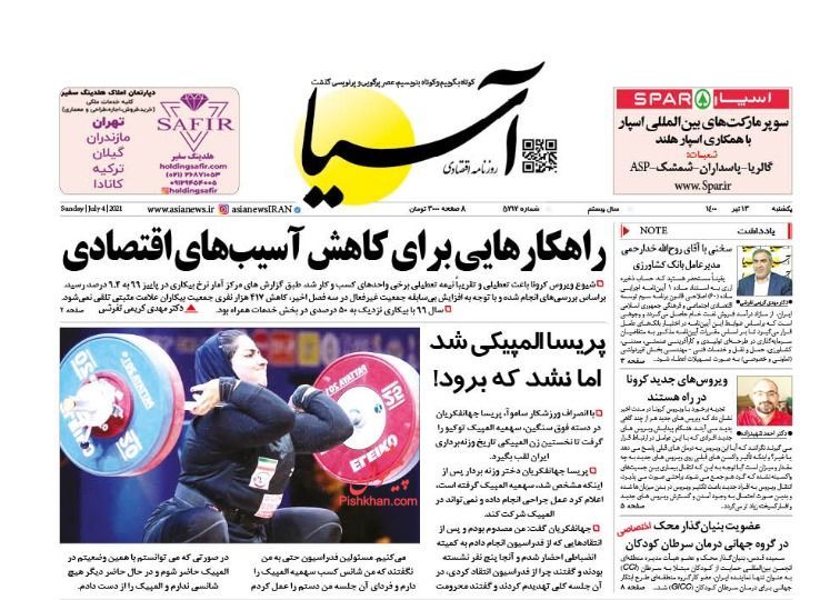 صفحه نخست روزنامه های اجتماعی، سیاسی، اقتصادی و ورزشی یکشنبه سیزدهم تیر 1400 4