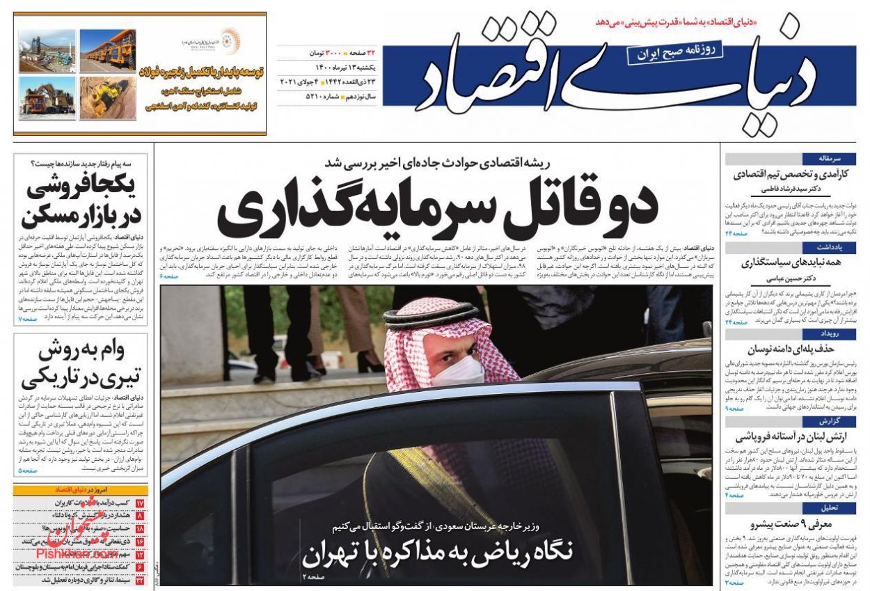 صفحه نخست روزنامه های اجتماعی، سیاسی، اقتصادی و ورزشی یکشنبه سیزدهم تیر 1400 5