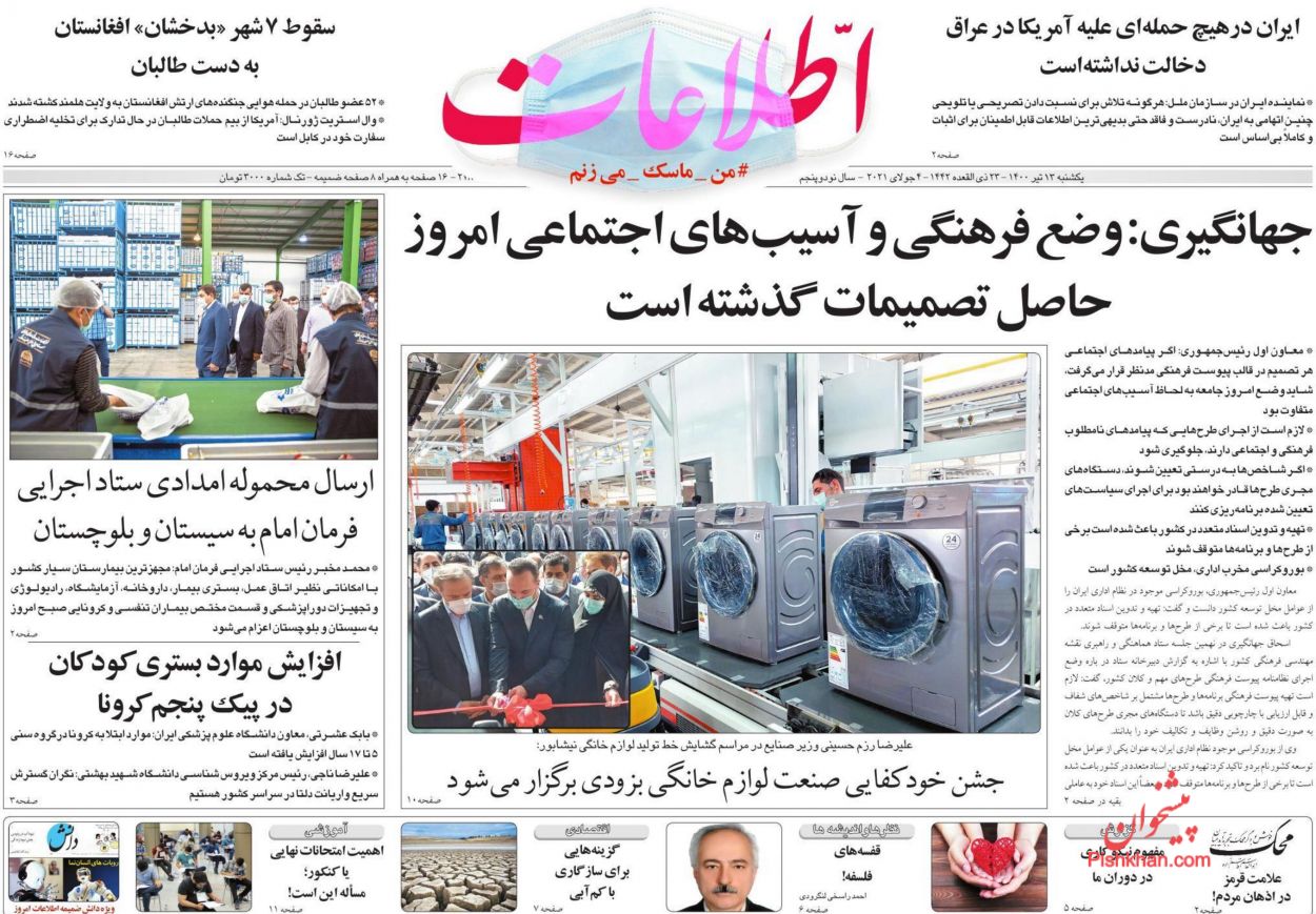 صفحه نخست روزنامه های اجتماعی، سیاسی، اقتصادی و ورزشی یکشنبه سیزدهم تیر 1400 8