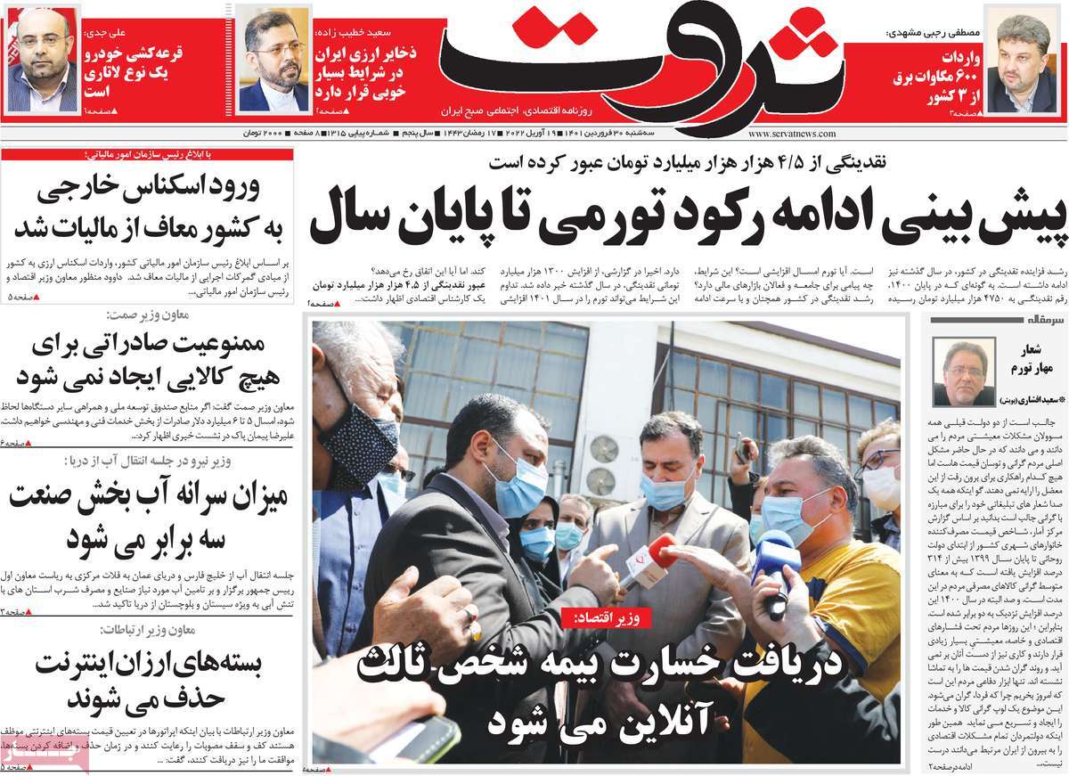 روزنامه های امروز مورخ 30-1-1401 4