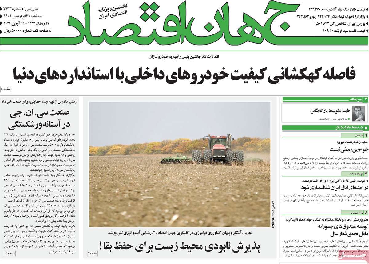 روزنامه های امروز مورخ 30-1-1401 7