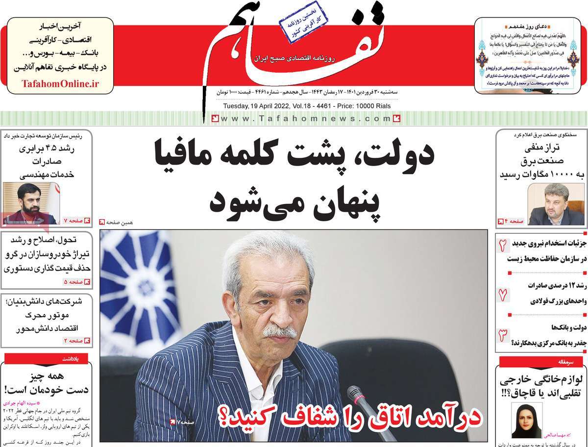 روزنامه های امروز مورخ 30-1-1401 8