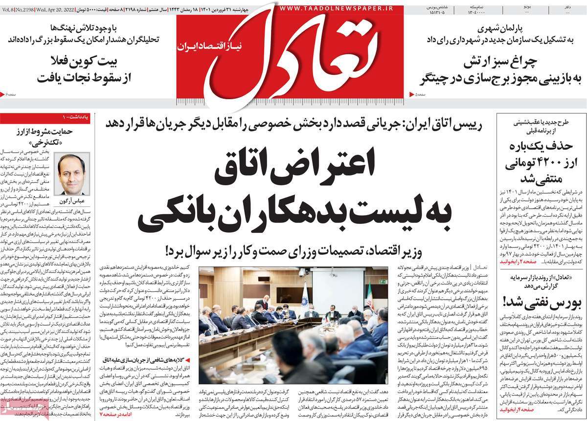 روزنامه های امروز مورخ 31-1-1401 3