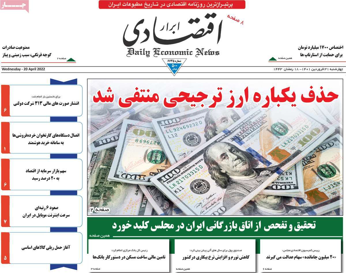 روزنامه های امروز مورخ 31-1-1401 5