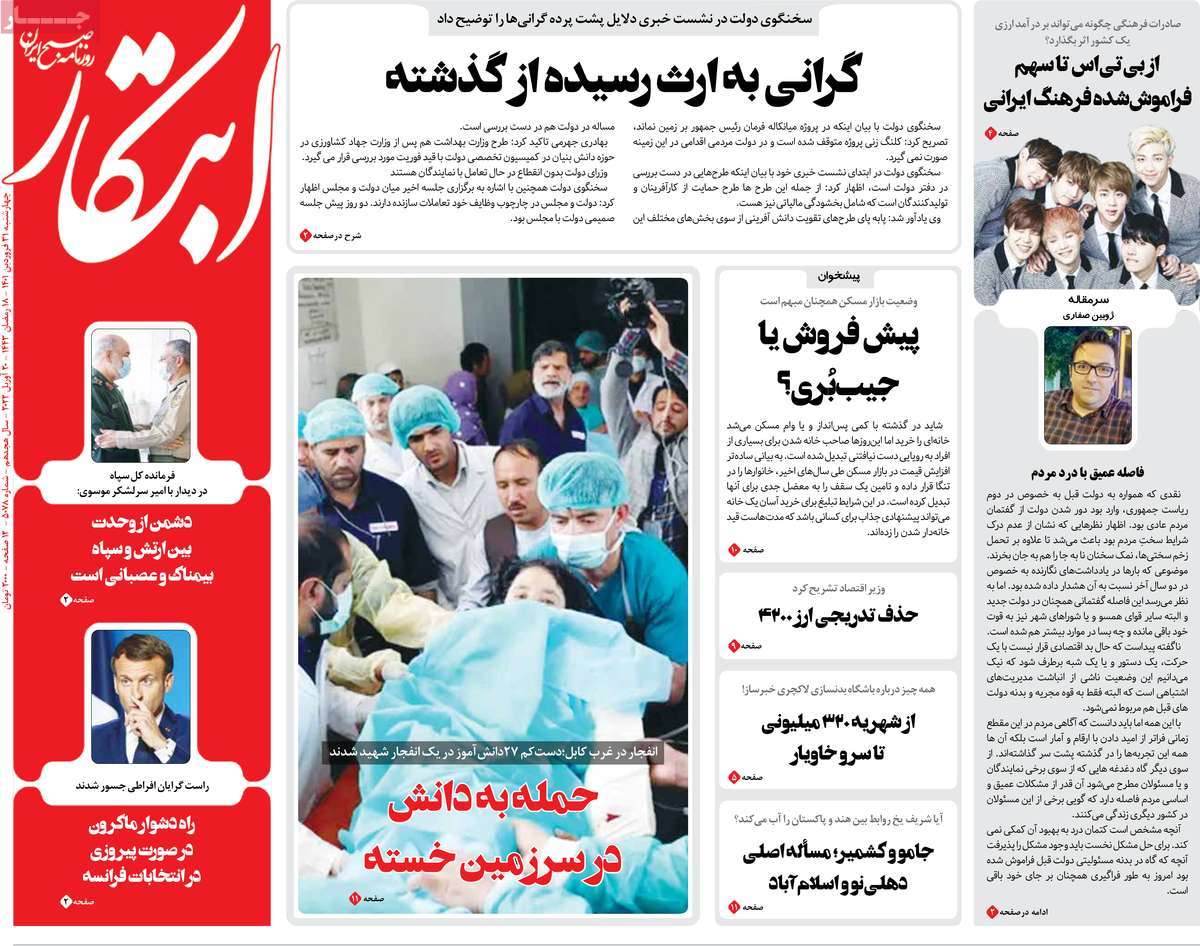 روزنامه های امروز مورخ 31-1-1401 7
