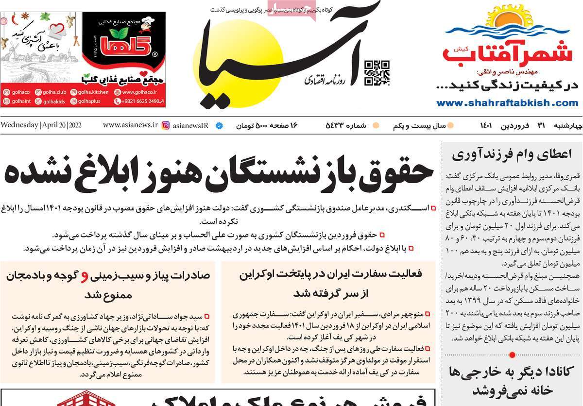 روزنامه های امروز مورخ 31-1-1401 8
