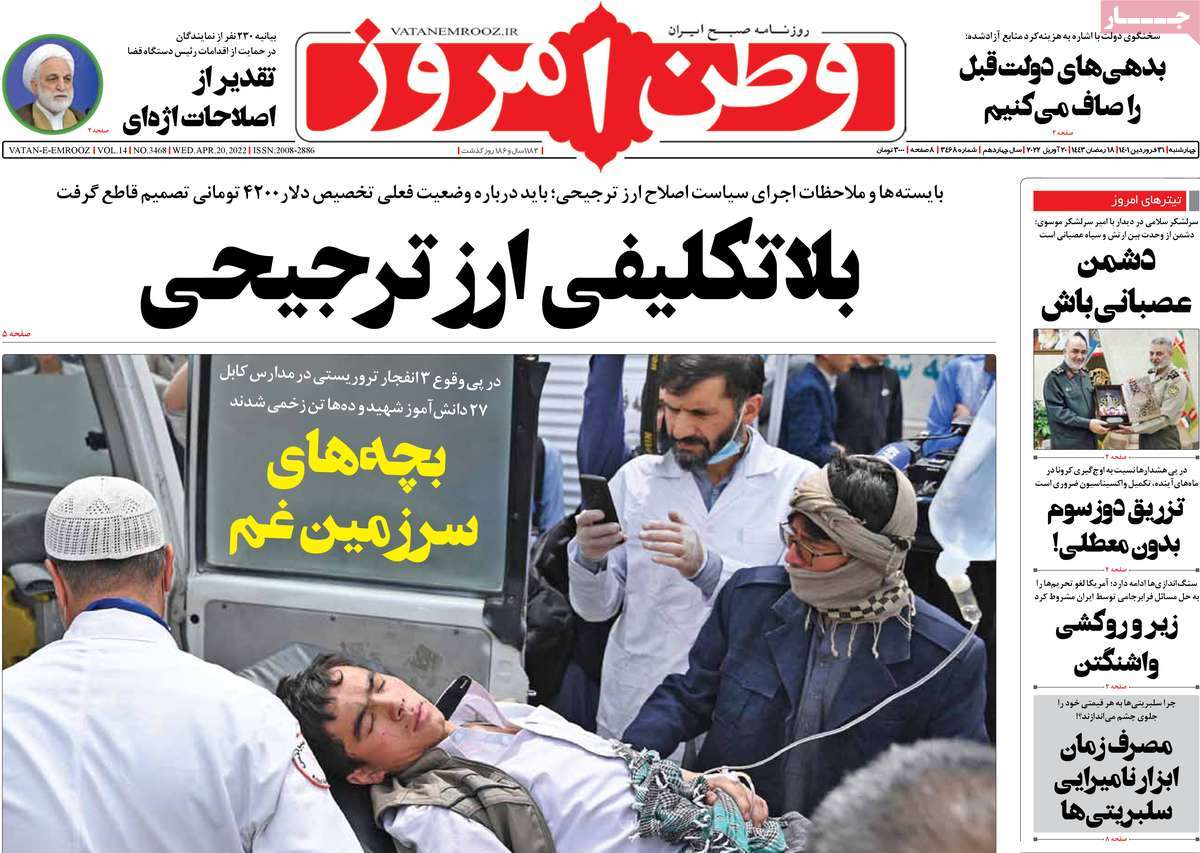 روزنامه های امروز مورخ 31-1-1401 9