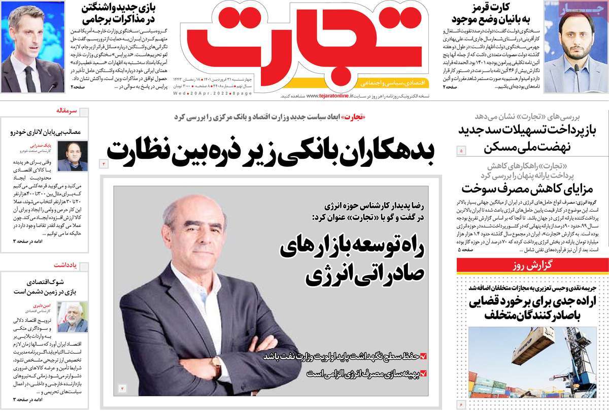 روزنامه های امروز مورخ 31-1-1401 12