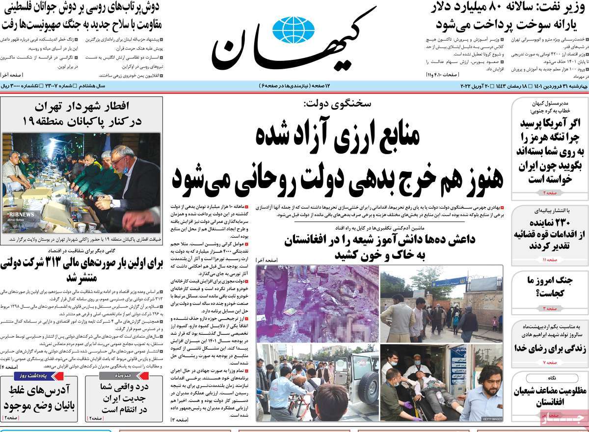 روزنامه های امروز مورخ 31-1-1401 13