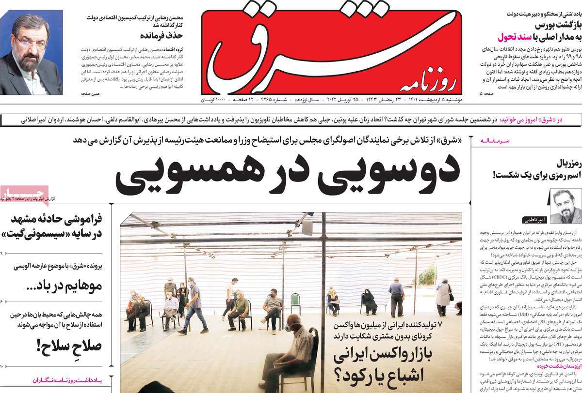 روزنامه های امروز مورخ 05-02-1401 4