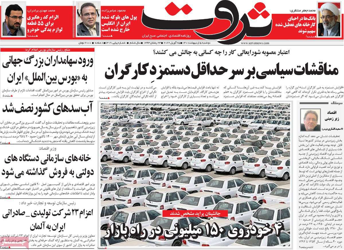 روزنامه های امروز مورخ 05-02-1401 5