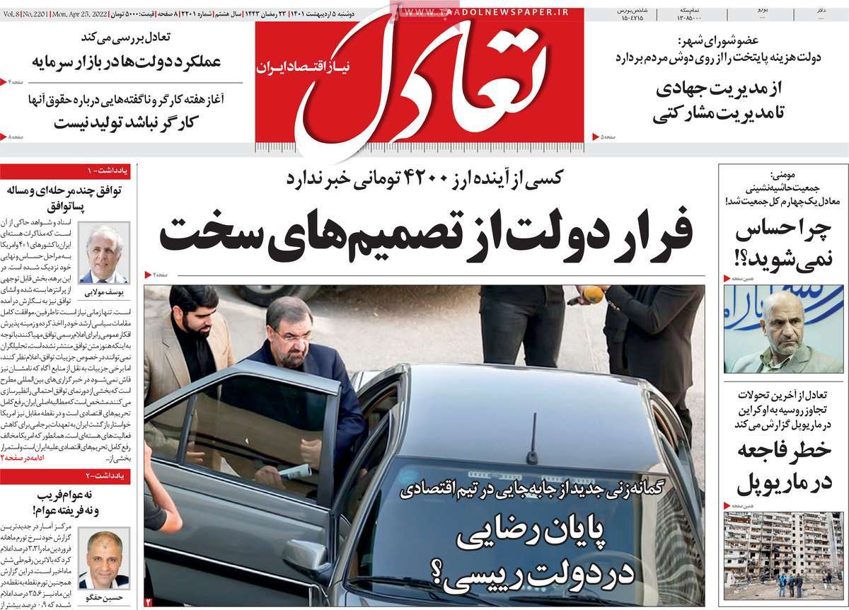 روزنامه های امروز مورخ 05-02-1401 6