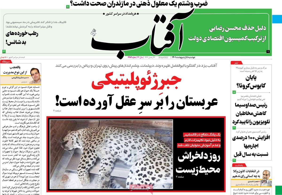 روزنامه های امروز مورخ 05-02-1401 7