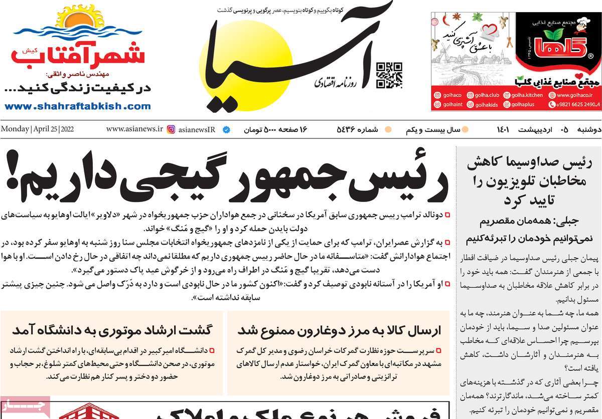 روزنامه های امروز مورخ 05-02-1401 9