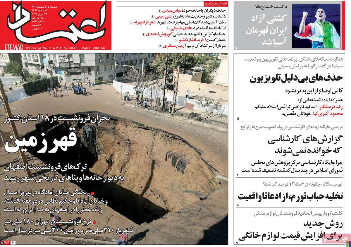 روزنامه های امروز مورخ 05-02-1401 11