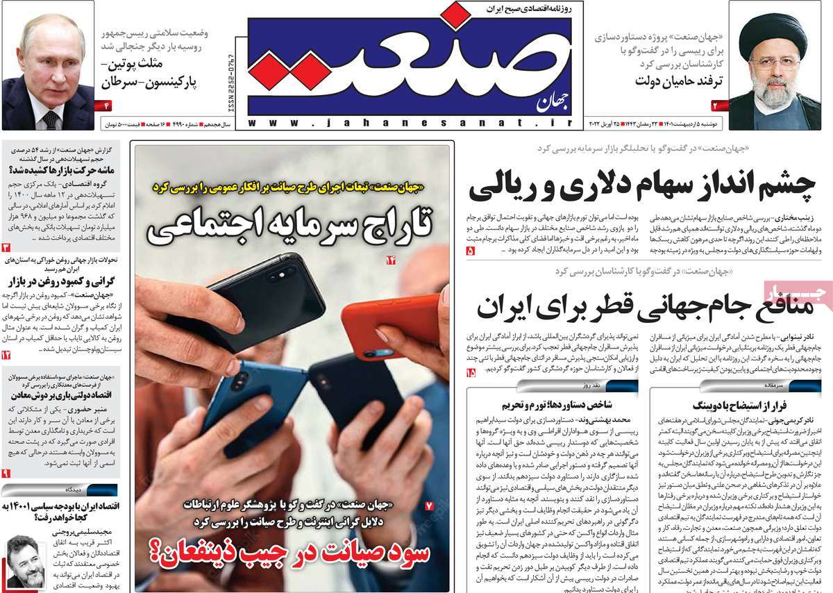 روزنامه های امروز مورخ 05-02-1401 13